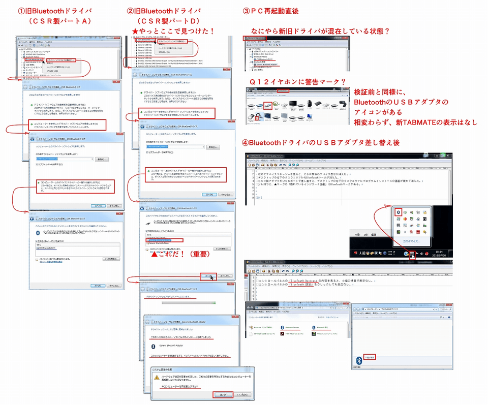 新tabmate の動作環境とbluetoothアダプタの現状３ 新tabmate の