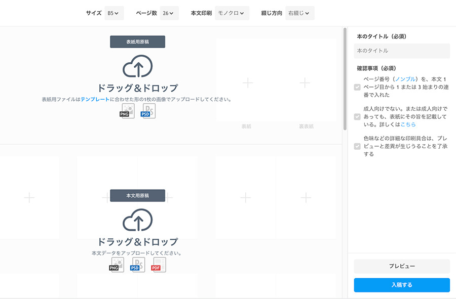 Step3 アップロード Pixivfactoryで同人誌をつくる 3 By Clipstudioofficial Clip Studio Tips