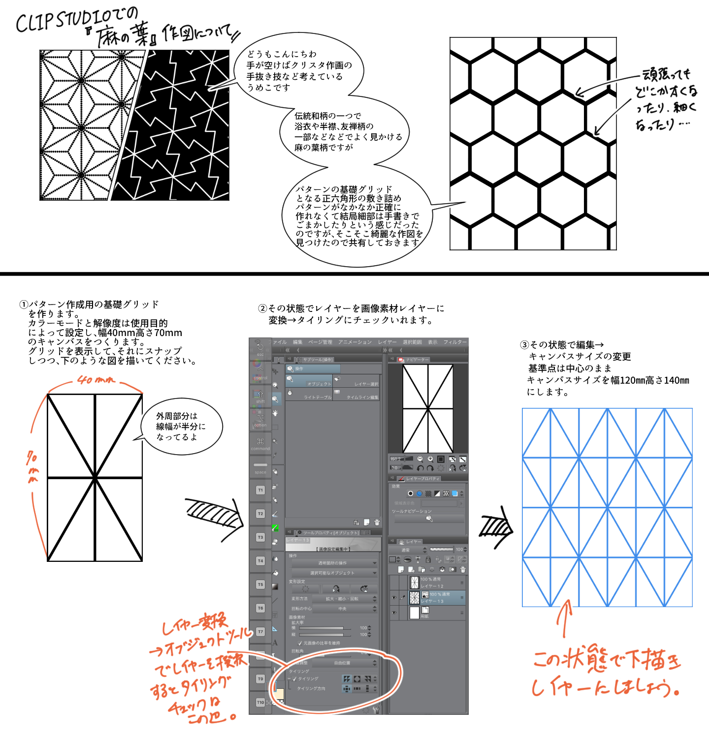 Clip Studioで作る和柄 麻の葉編 Clip Studioで作る和柄 1 By うめこ１１ Clip Studio Tips