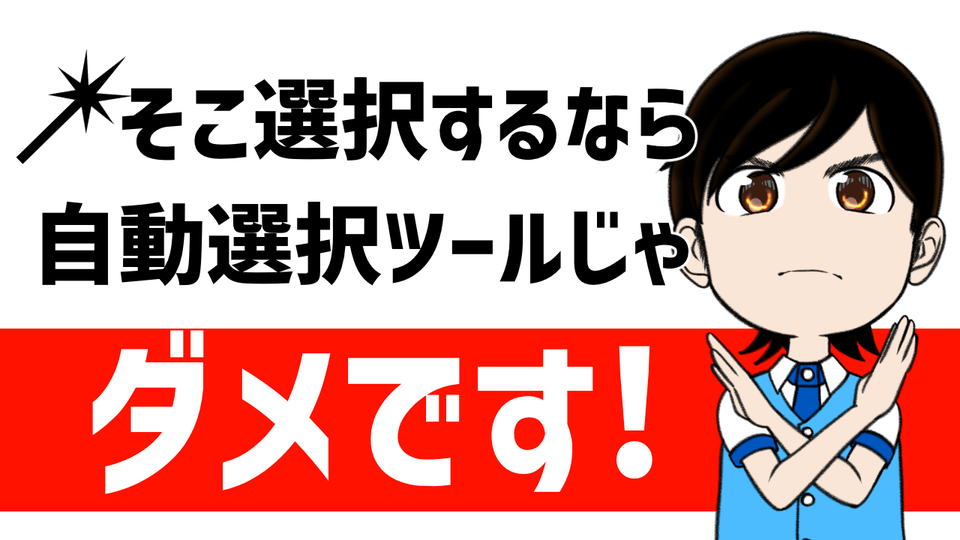 自動選択ツールじゃなくてそこは マスク By 隼人ろっく Clip Studio Tips