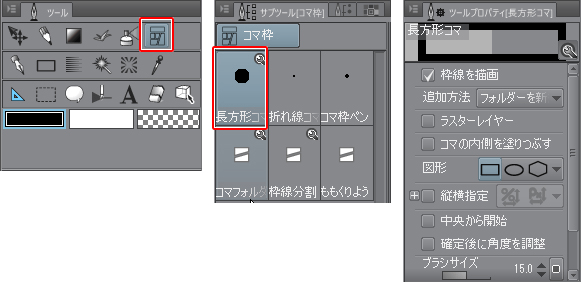 3.コマ枠の作成・枠線の分割 