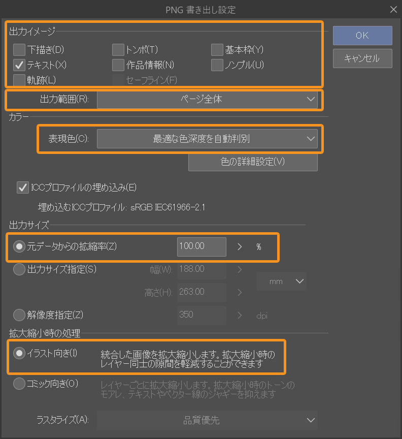 STEP2 Exporting Manuscript Data “pixivFACTORYで同人誌をつくる #2