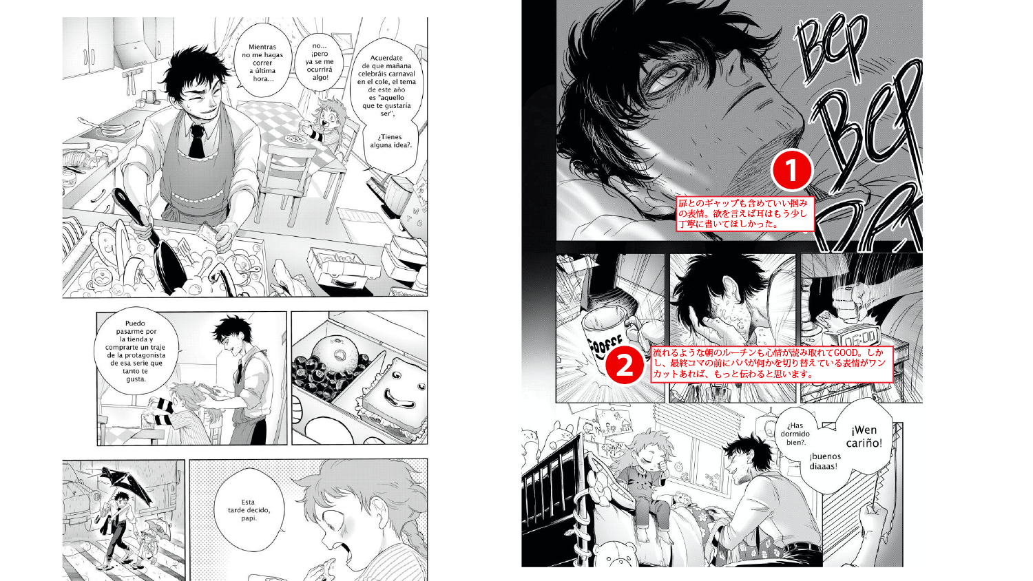 ÁNIMO PAPÁ! ] (评价：KADOKAWA) “【国际漫画学校大赛2021】鼓励建议#1” 作者ClipStudioOfficial -  绘画技巧| CLIP STUDIO TIPS