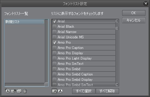 よく使用するフォントのみ表示させることはできますか By Clipstudiofaq Clip Studio Tips