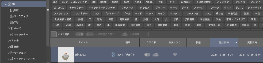 How To Make 3d Objects Up To Upload 3d Object Materials And Upload クリスタモデラーもっと使おう 1 By 槻月沙江 Clip Studio Tips