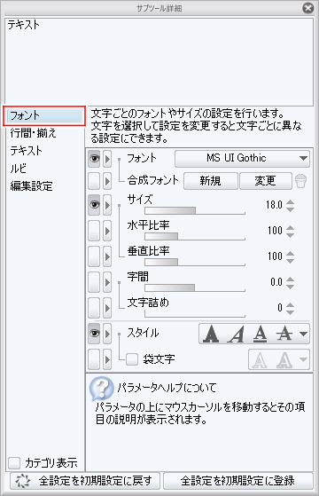 テキストツールの使い方 設定編 フキダシ テキスト 2 By Clipstudioofficial Clip Studio Tips