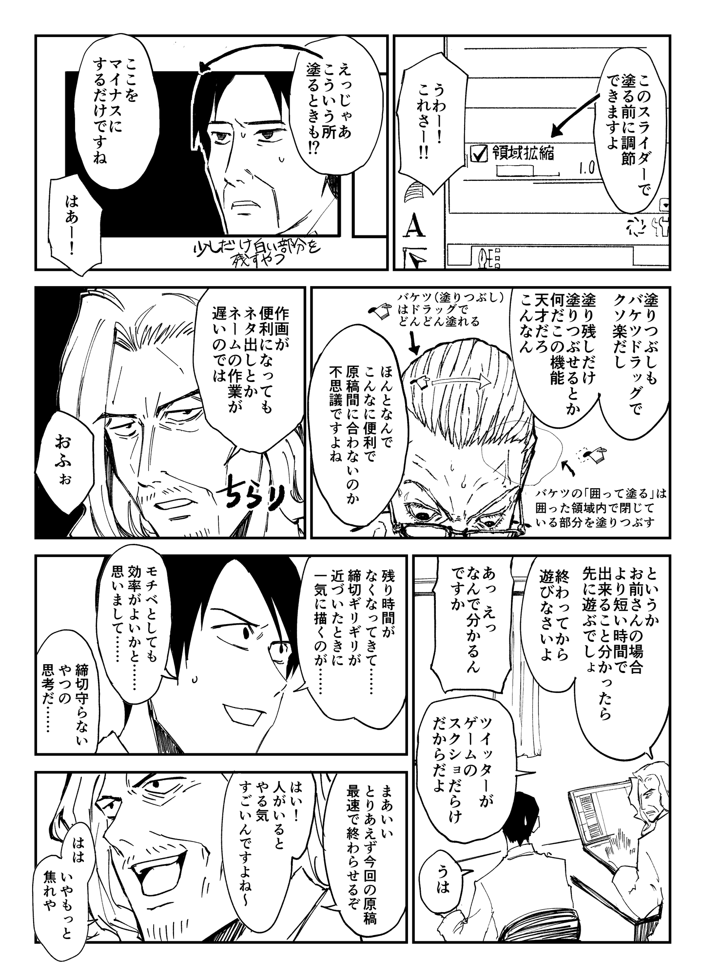 コミケ童話全集 神おっさん Clip Studio Paint 習得編 By Clipstudioofficial Clip Studio Tips