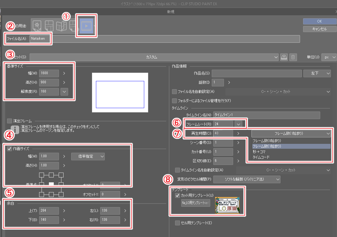 3.カットフォルダーの作成（LO・原画編） 