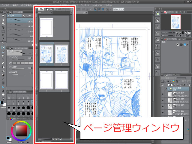 ページ管理とストーリーエディターを活用する Ex 便利な機能 6 By Clipstudioofficial Clip Studio Tips