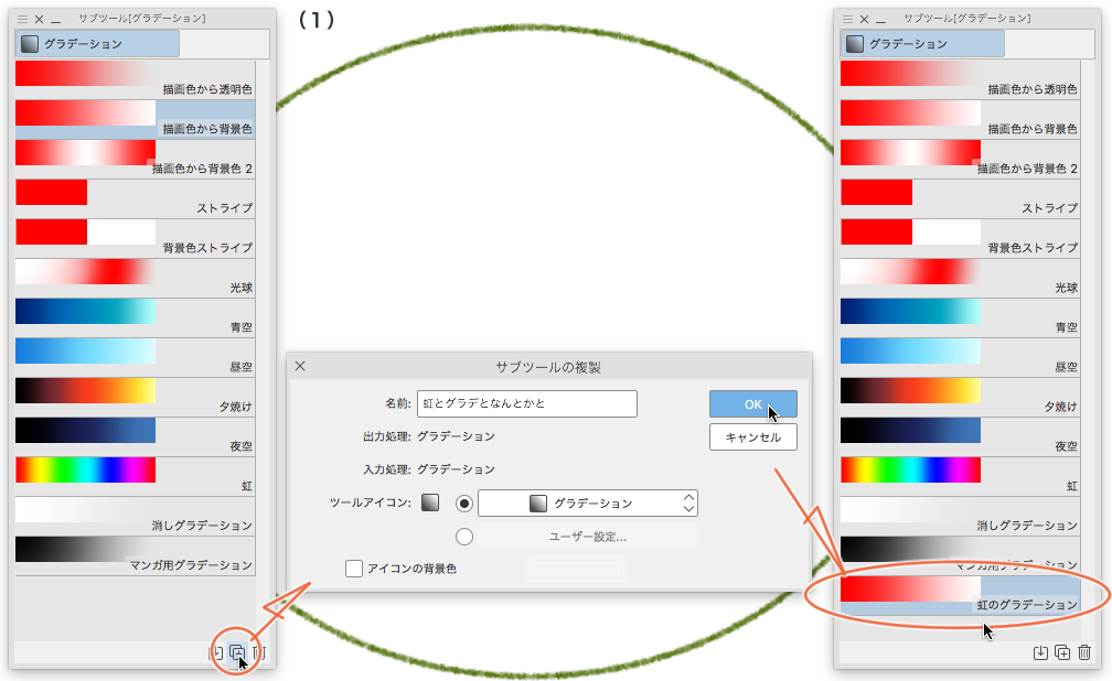 グラデーションを使って虹のブラシを作成するTIPS by けも - CLIP 