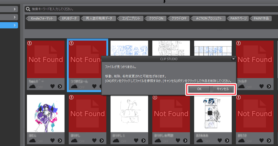 Clip Studio内の作品ファイルから Not Found を取り除く方法 Clip Studioの使い方 1 By もち山 Clip Studio Tips