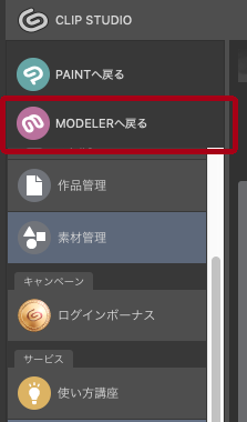 How To Make 3d Objects Up To Upload 3d Object Materials And Upload Crysta Modeler Let S Use More 1 By 槻月沙江 Clip Studio Tips