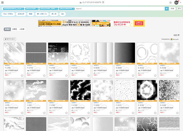 アナログ漫画で人気のトーンをデジタルで使える！ IC SCREEN Digitalの
