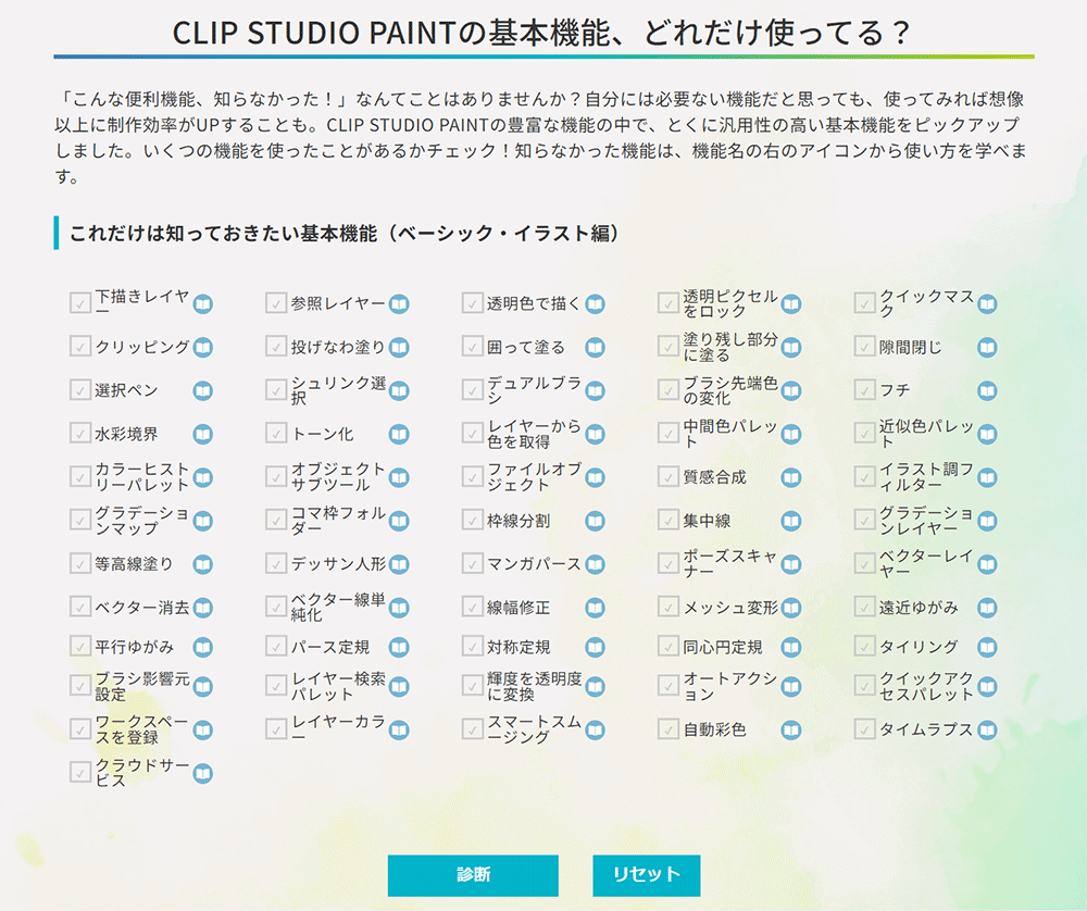 簡単チェック！CLIP STUDIO PAINTの便利機能をどのくらい使えてる？ by 