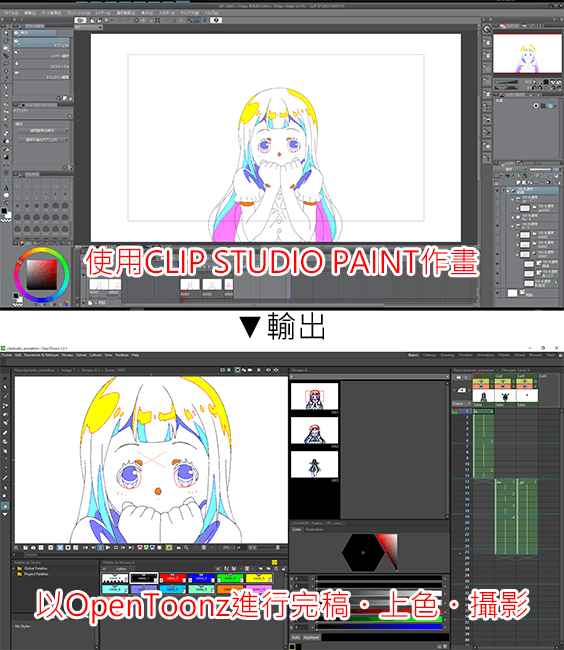 在OpenToonz使用CLIP STUDIO PAINT的作畫數據來上色的步驟【EX】【Windows/macOS】 「製作動畫插圖吧