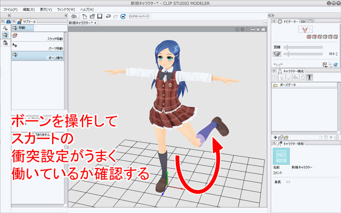 3dキャラクター素材セットアップ ボーン入り 3d素材セットアップ講座 3 By Clipstudioofficial Clip Studio Tips