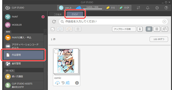 チーム制作機能の使い方 Ex Ver 1 10 10 Clip Studio Paintの新機能 4 By Clipstudioofficial Clip Studio Tips