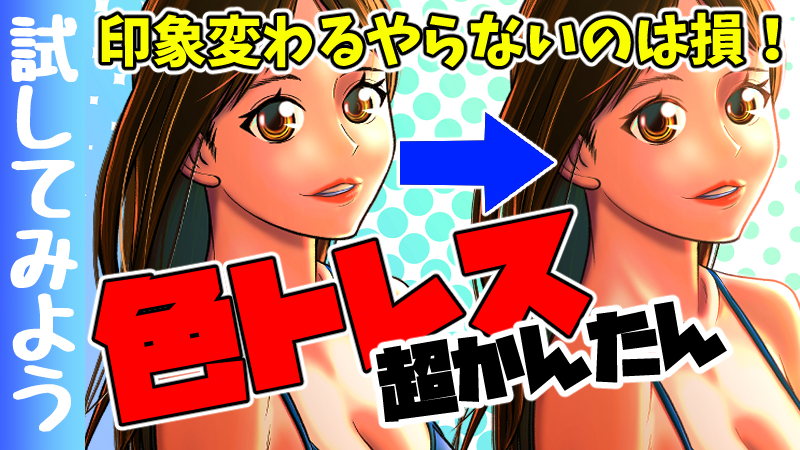 イラストテクニック 色トレスのやり方解説 初心者さま歓迎 By 隼人ろっく Clip Studio Tips