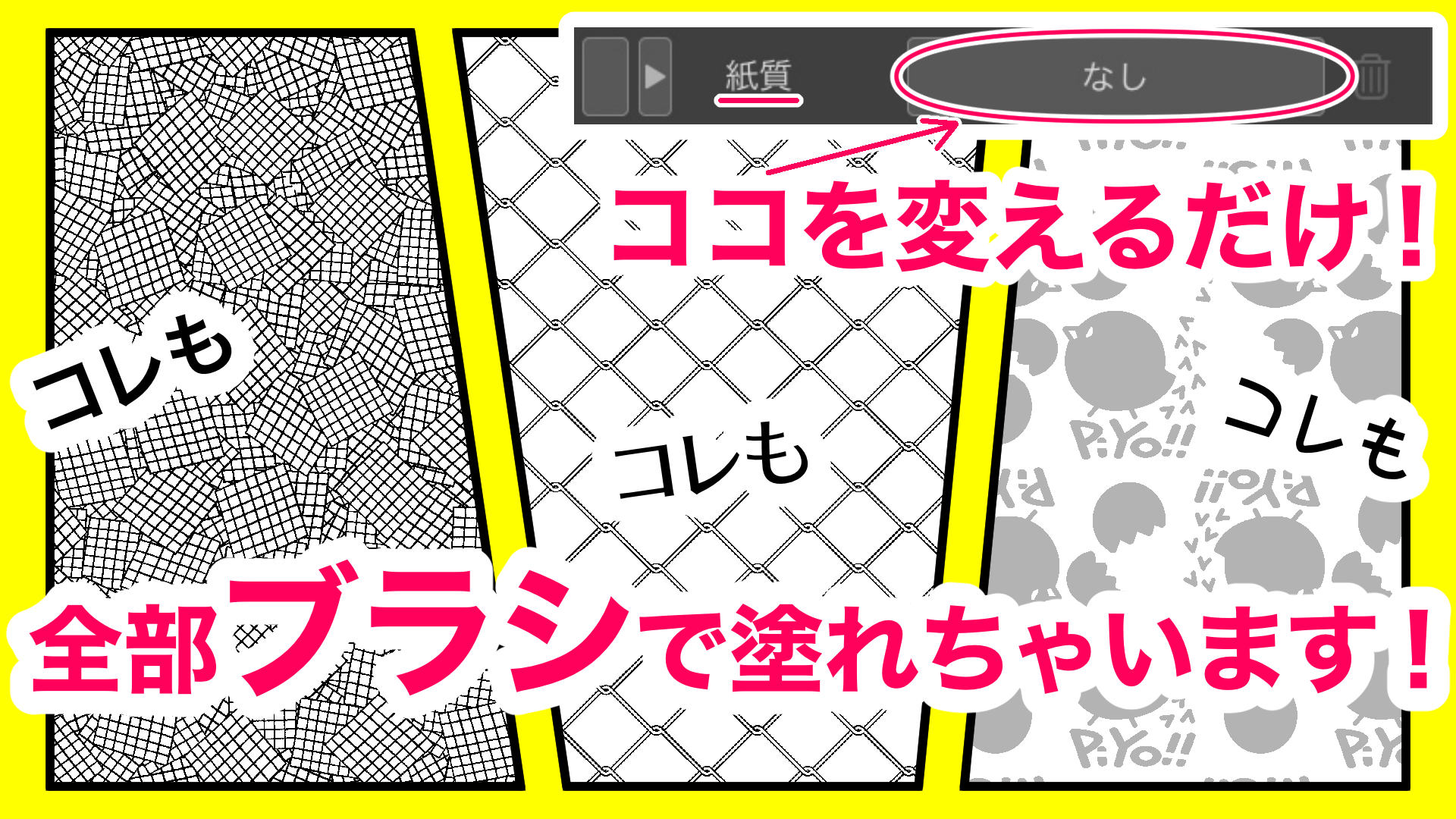 紙質設定を変更して塗れるトーンを作ってみよう by kawashita（あめ
