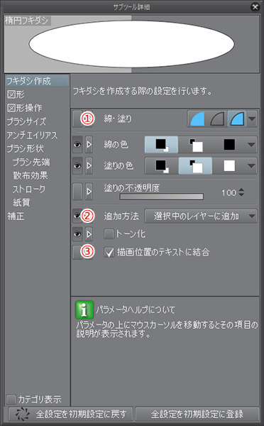 吹き出し クリスタ ダウンロード