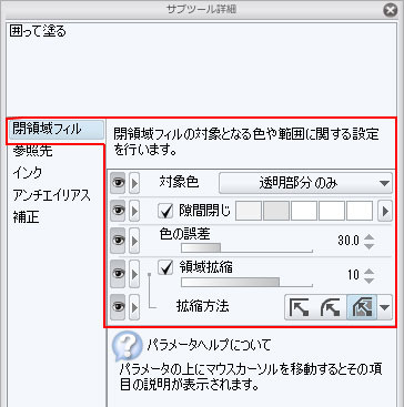 塗りつぶしツールを使いこなす 閉領域フィル ツール設定 色塗り 5 By Clipstudioofficial Clip Studio Tips