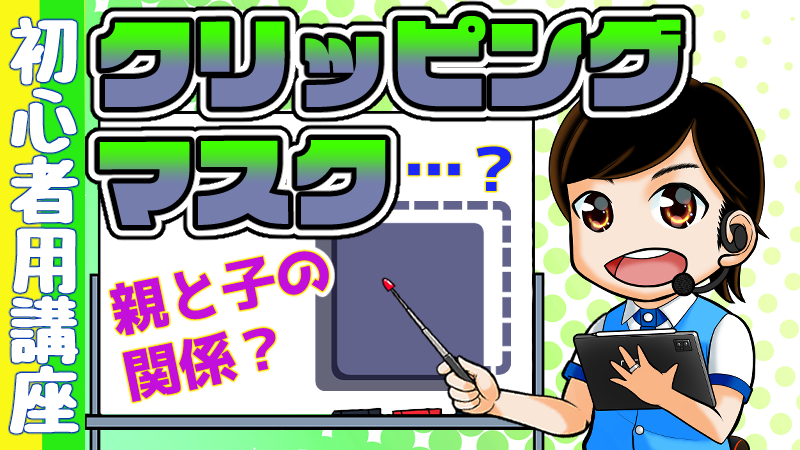 Crysta Clipping Mask How To Use By 隼人ろっく Clip Studio Tips