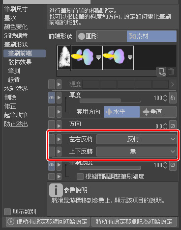 追加新的筆刷設定，能讀取Photoshop筆刷-Ver.1.10.5- 「CLIP STUDIO 
