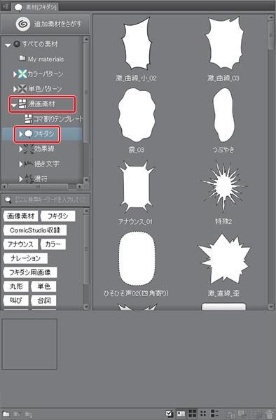 フキダシをつくろう フキダシツールの使い方 フキダシ テキスト 4 By Clipstudioofficial Clip Studio Tips