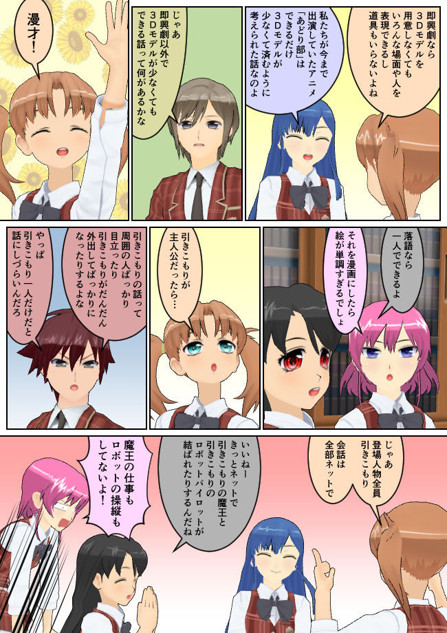 Episode 10 Let S Make A Plan Easy Manga In 3d 10 By 黒魔導師 Clip Studio Tips