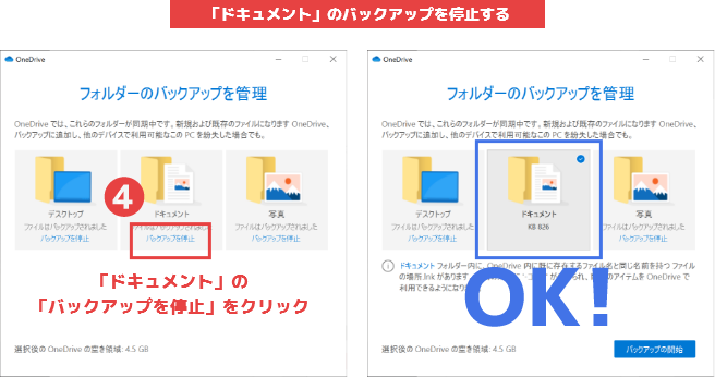 Onedrive 同期