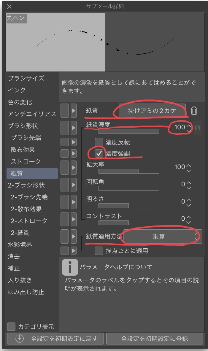 紙質設定を変更して塗れるトーンを作ってみよう by kawashita（あめ