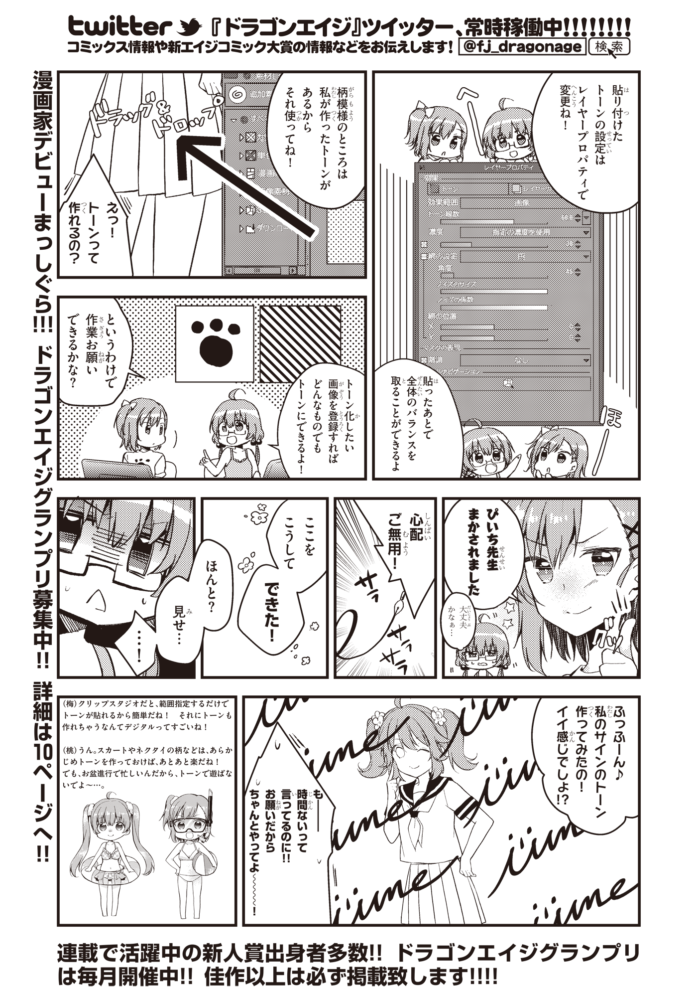 ドラゴンエイジ デジタル漫画講座 5 Manga Forschungsrekord Von Pflaume Und Pfirsich 5 Clip Studio Tips