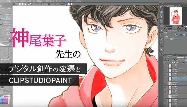 Yoko Kamio和clip Studio Paint的 Hana Nochi野兔 數字化開發 花樣男子 By Clipstudioofficial Clip Studio Tips