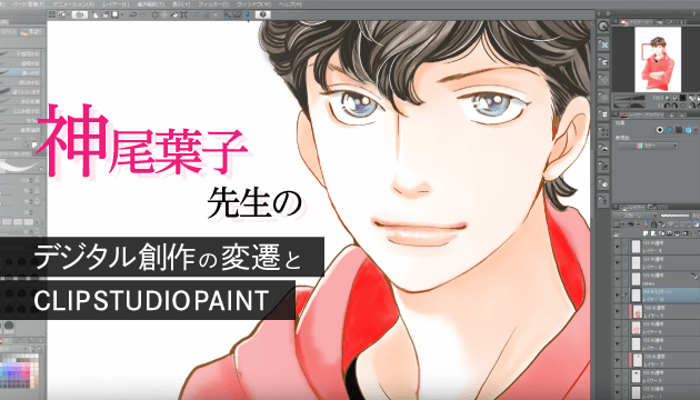 花のち晴れ 神尾葉子先生のデジタル創作の変遷とclip Studio Paint 花より男子 By Clipstudioofficial Clip Studio Tips