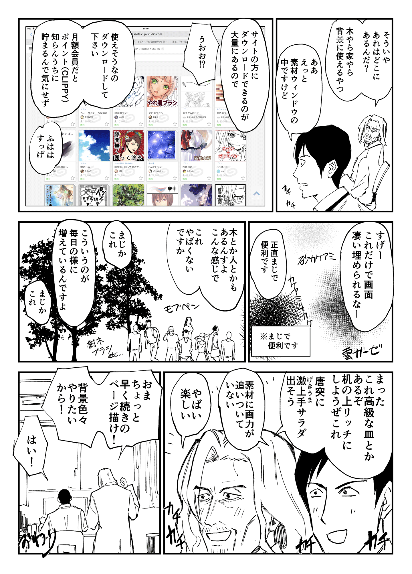 コミケ童話全集 神おっさん Clip Studio Paint 習得編 By Clipstudioofficial Clip Studio Tips