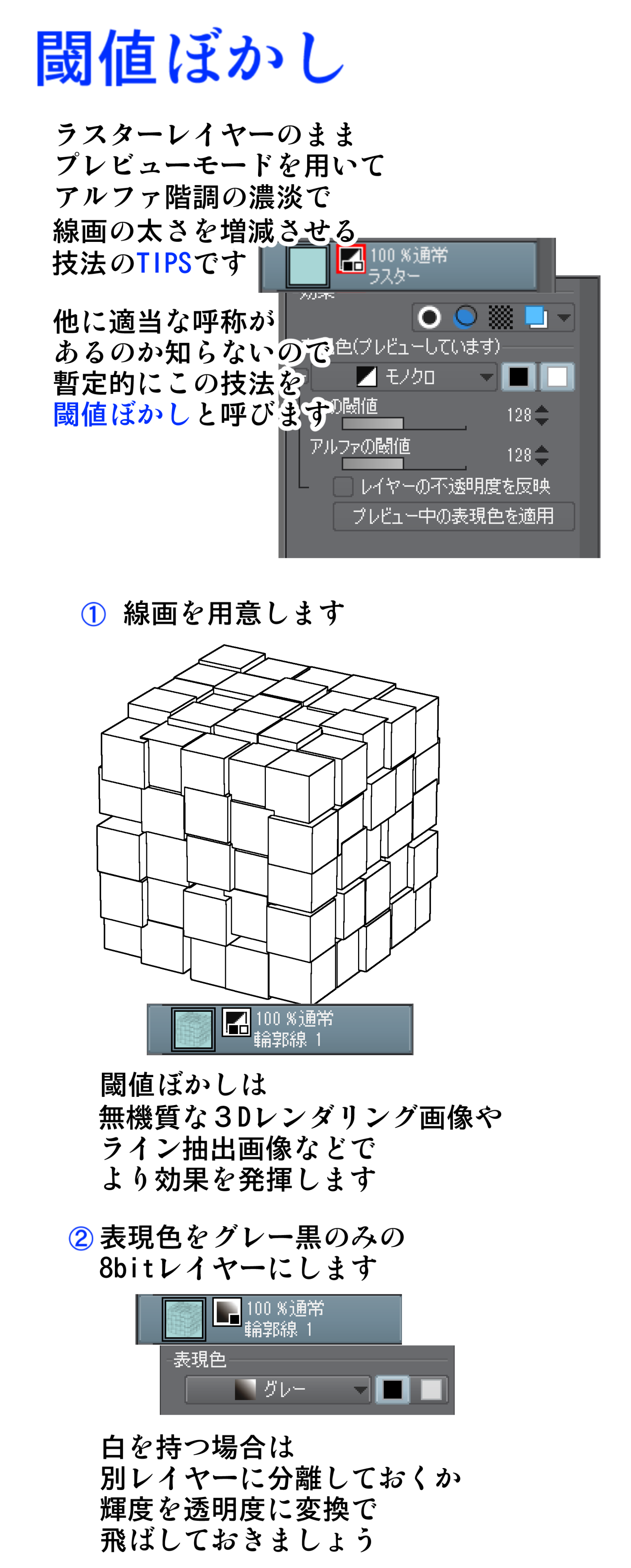 Tips 閾値ぼかしという技法 クリスタ高効率化tips 6 By 土屋彼某 Clip Studio Tips