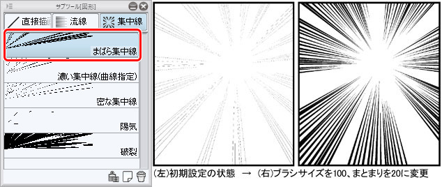 集中線ツールの使い方基本編 図形 効果線 3 By Clipstudioofficial Clip Studio Tips