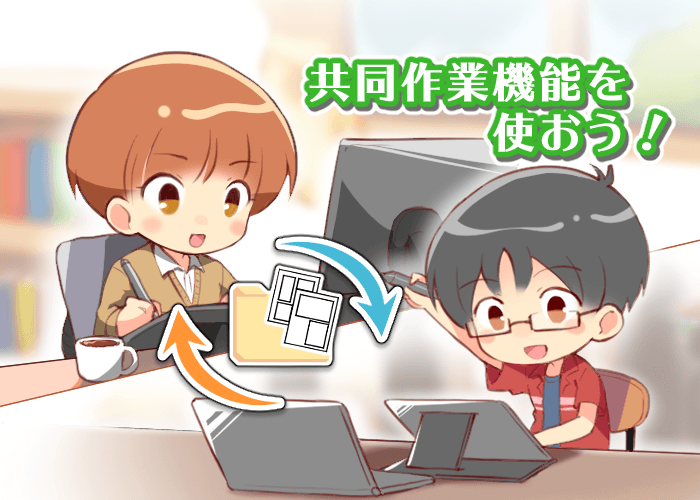 共同作業機能を使おう Ex 便利な機能 10 By Clipstudioofficial Clip Studio Tips