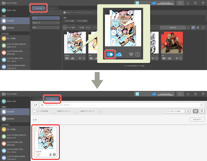 6 Clip Studioのクラウドサービスによる作品の共有 タブレット版 Clip Studio Paintの基本操作を学ぶ 6 By Clipstudioofficial Clip Studio Tips