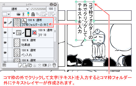 テキストツールの使い方 基本編 フキダシ テキスト 1 By Clipstudioofficial Clip Studio Tips