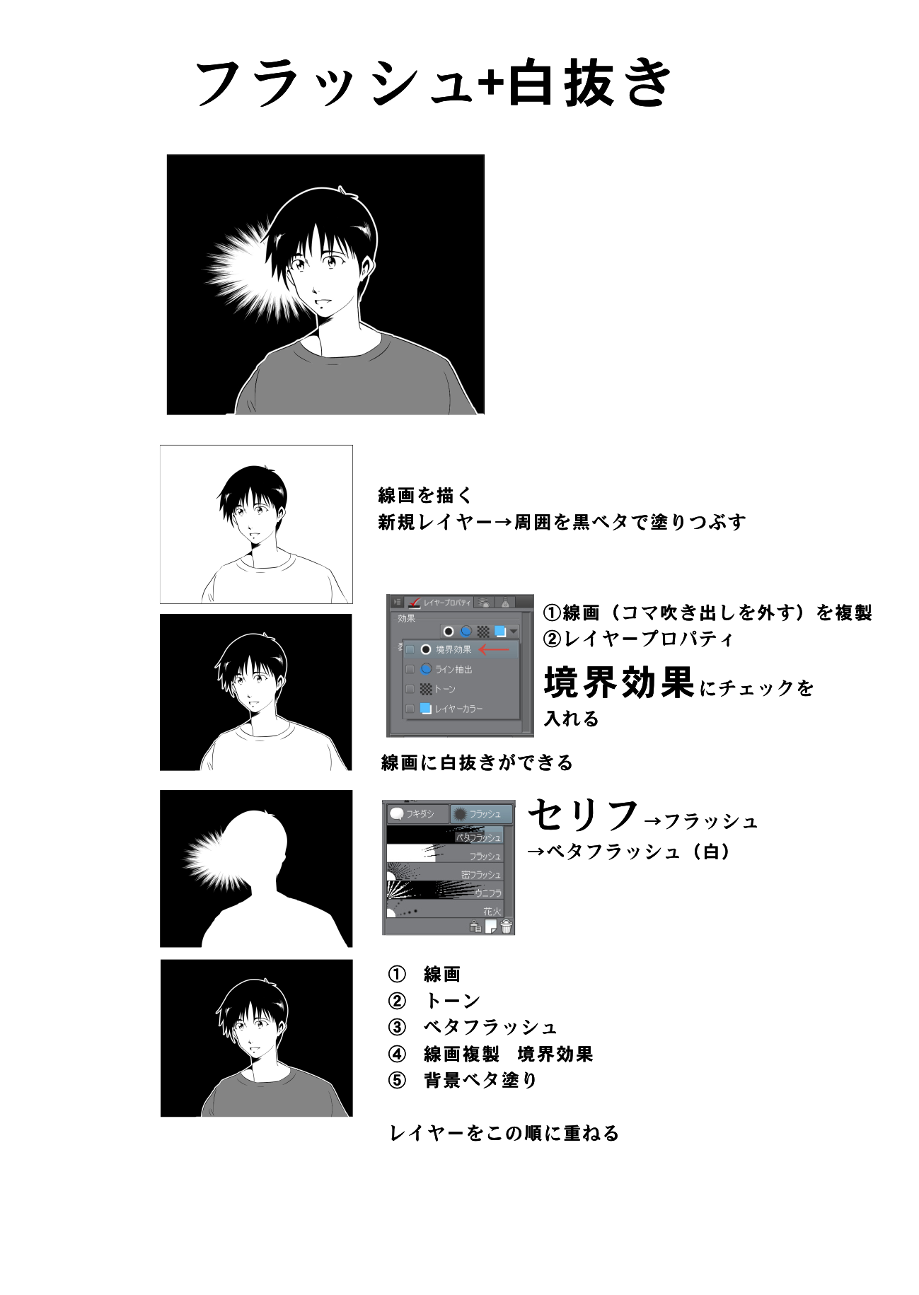 キャラの白抜き ベタフラッシュの方法まとめ By こぴとむ Clip Studio Tips