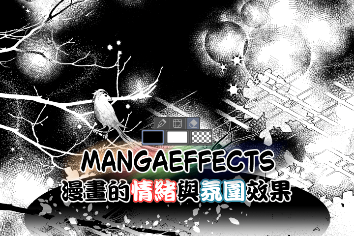 Emotional and Atmospheric Effects in Manga “Combined use of