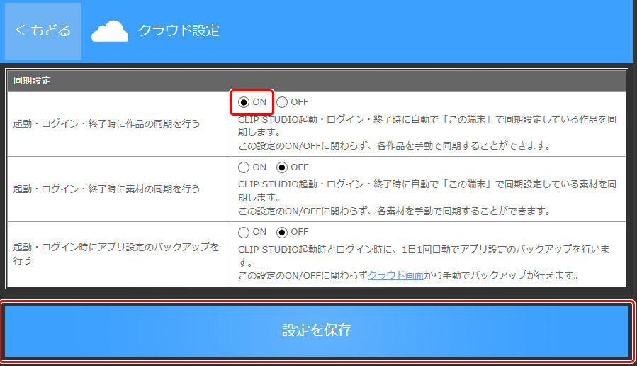 2 作品をクラウドにバックアップする クラウドサービスの使い方 2 By Clipstudioofficial Clip Studio Tips
