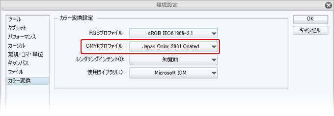 クリスタ Cmyk 変換 できない