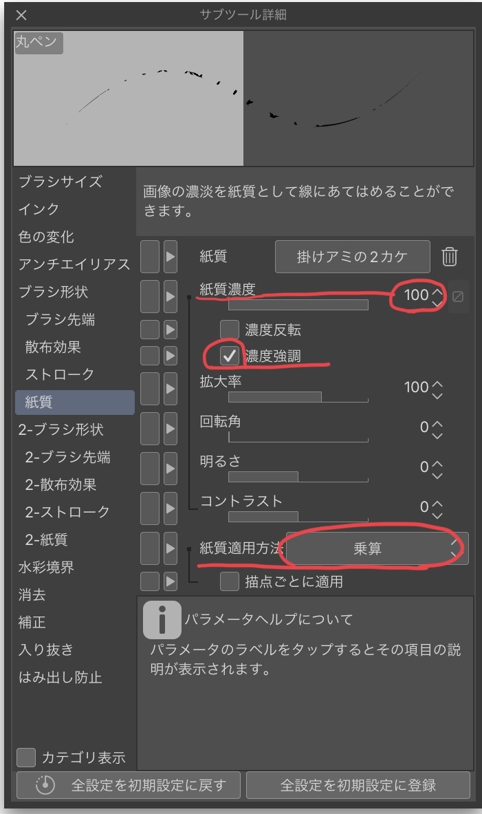 紙質設定を変更して塗れるトーンを作ってみよう by kawashita（あめ