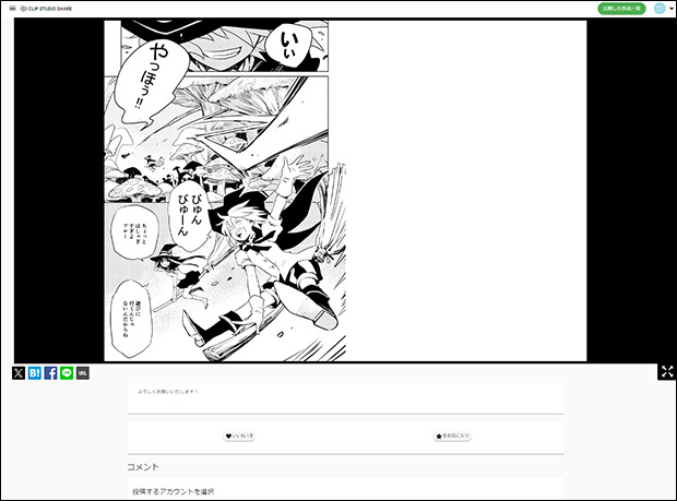 集英社】原稿作成と入稿のための便利機能 by ClipStudioOfficial