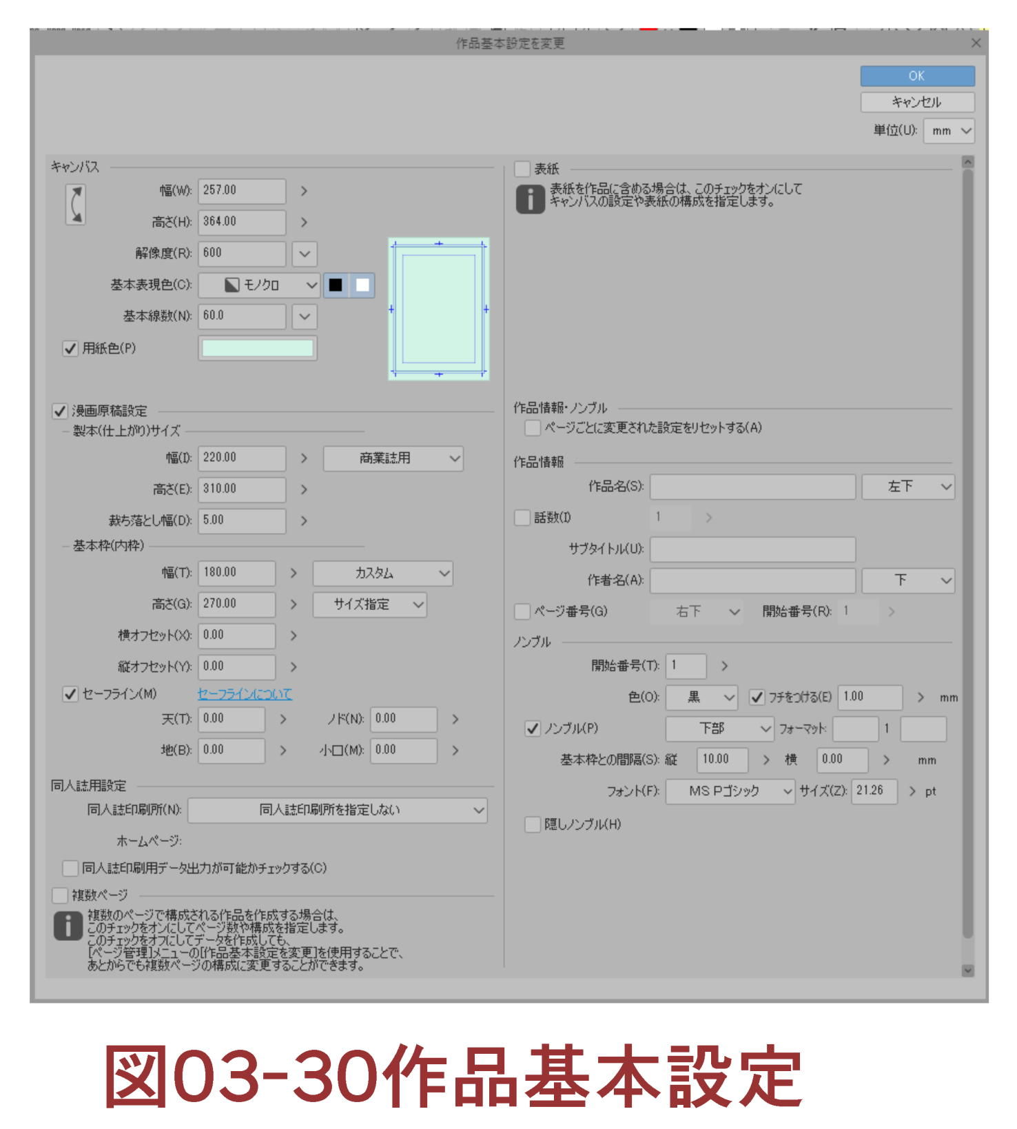 Basic Method Of My Style Manga Individual Management 03 Manuscript And Work Format Bigfield流 デジタルマンガ術 3 By Bigfield Clip Studio Tips