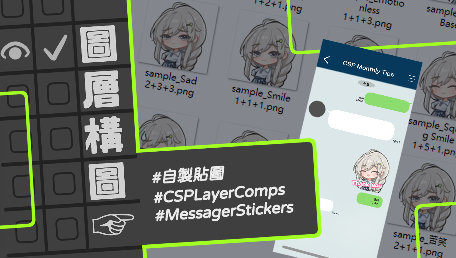 レイヤーカンプを活用——キャラクターの表情差分スタンプ作成【EX 3.0 
