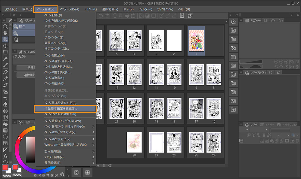 STEP1 原稿データ作成 