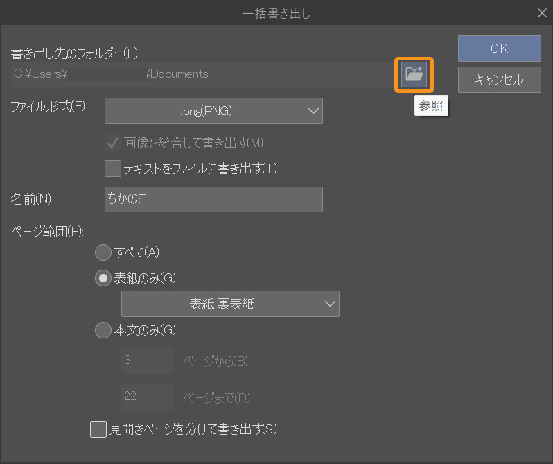 STEP2 Exporting Manuscript Data “pixivFACTORYで同人誌をつくる #2